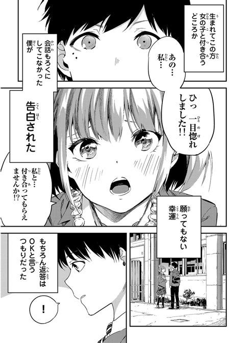 「うさんくさい子に一目惚れされた話1 4 」色意しのぶの漫画