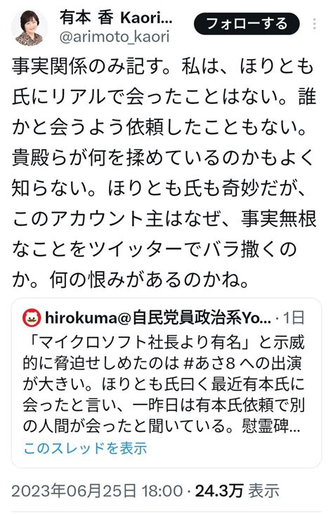 モンキータイム On Twitter 事実関係のみ記す。 私は、 ほりとも氏に2回も浅8に番組出演していただき、1回目は何とシークレットゲストとしてだ。何か問題でもあるのかね。因みにリアル