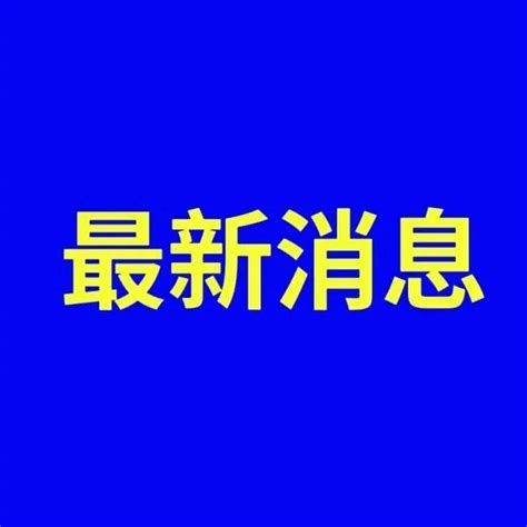 临清5月份企业职工拟正常退休人员名单出炉！公示临清市所在单位