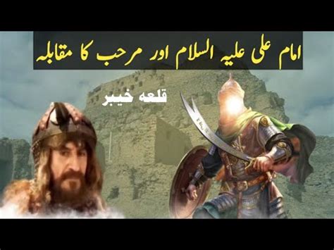 Jang E Khyber Ka Waqia Mola Ali VS Marhab Battle Of Khaybar Qasas