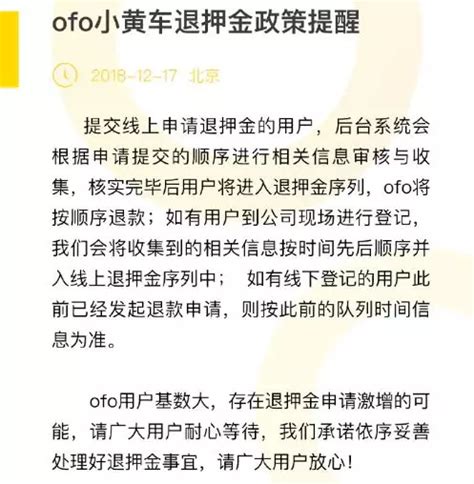 Ofo退款有多难？记者排在6514984位！网友：这辈子排过最长的队我苏网