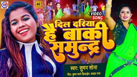 Suman Sona Ka New Video Song Dil