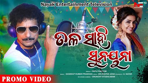 New Song Promo Video Tala Sahi Sunayana Papu Pam Pam Upcoming New