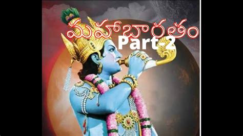 Mahabharatam Part 2 మహాభారతం రెండవ భాగం Youtube