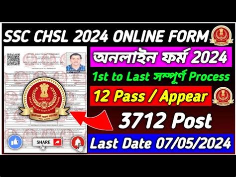 Ssc Chsl Form Fill Up How To Fill Ssc Chsl Online Form Kaise