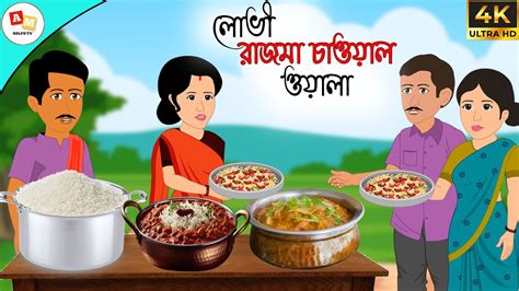 Cartoon Bangla Cartoon Thakurmar Jhuli Bangla Cartoon Kartun