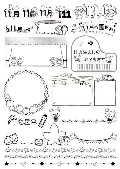 【11月】保育園・幼稚園のおたより制作に！白黒のa4印刷用イラスト素材集 園だより、おたよりで使えるかわいいイラストの無料素材集【イラストだより】