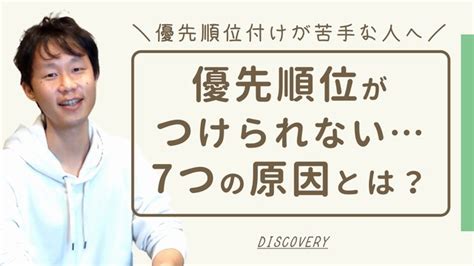 優先順位がつけられない原因7つとは？｜対策すれば直せます