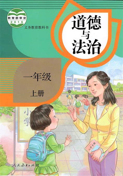 部编版一年级上册道德与法治电子课本教材（高清pdf版） 小学 资源 任何理由