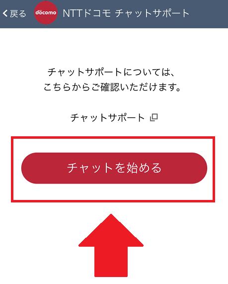 ドコモの相談ができるお客様サポートの連絡手段まとめ Happy Iphone