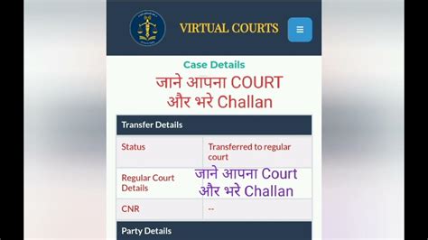 Traffic Challan Transfer To Regular Courtvirtual Courte Challan Kaise