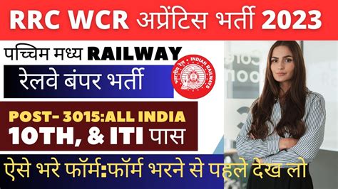 Rrc Wcr Apprentice Recruitment West Central Railway Jabalpur