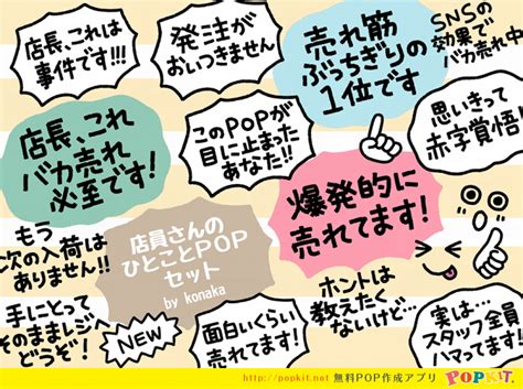 【新パーツご紹介】店員さんのひとことpopセット｜popkit Blog（ポップキットブログ）