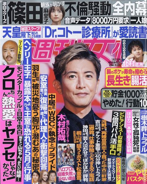 楽天ブックス 週刊女性 2023年 131号 雑誌 主婦と生活社 4910203650130 雑誌