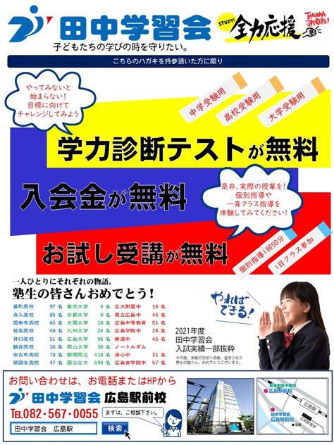 頑張るあなたを応援します！ 田中学習会