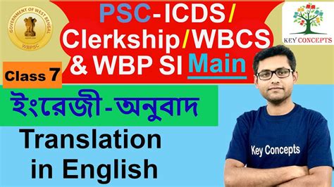 Am English Translation Class Wbcs Main Icds Main Wbp Si