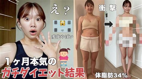 ついに6キロ痩せたぞ😭‼️痩せた方法と今の体重and体のサイズ全部はかる🔥変わりすぎてやばい！この写真twitterでバズった。笑 Youtube