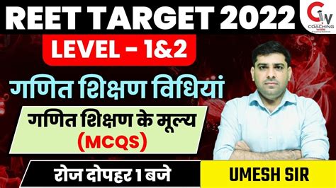 Reet Exam Teaching Method Mcq Maths