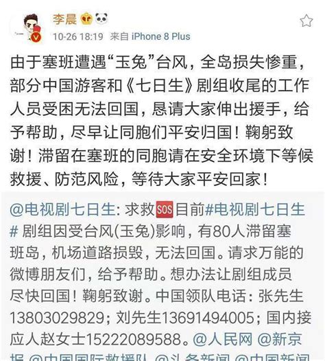 李晨發微博求助，劇組80人因颱風滯留塞班島，網友紛紛為同胞祈福 每日頭條