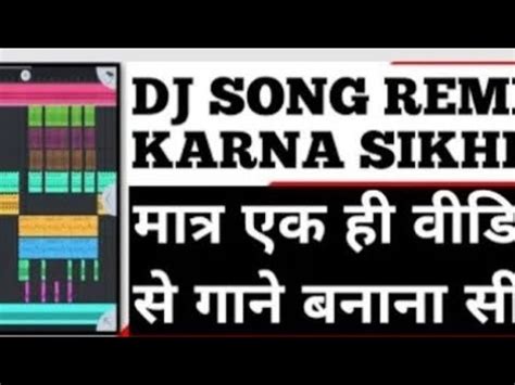 Malai Music Jaisa Bhojpuri Song Kaise Mixing Karen Fl Studio Mobile