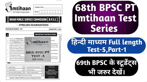 Th Bpsc Pt Imtihaan Hindi Medium Test Series Bpsc Pt