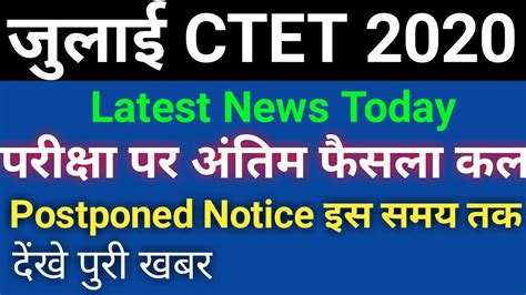 Ctet Exam Postponed Ctet Admit Card Ctet Exam Date Latest