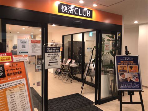 すすきの駅から徒歩5分！快活club 札幌狸小路2号店をレポート ヒマップ！