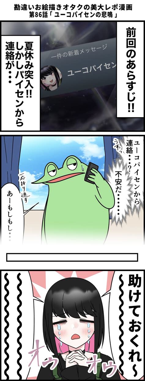 カエルdxコミケ土曜東シ50b On Twitter 勘違いお絵描きオタクの美大レポ漫画 その86