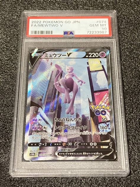 Yahooオークション 【psa10】 ミュウツーv Sa Sr 074071 S10b ポケ