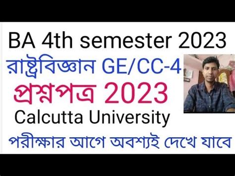 B A 4TH SEMESTER POLITICAL SCIENCE Question Paper 2023 Pol Science