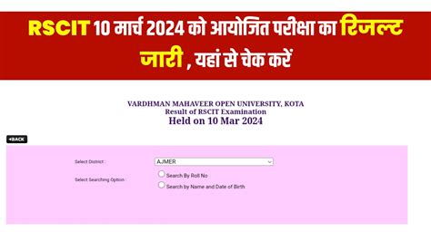 Rscit Result आरएससीआईटी 10 मार्च 2024 को आयोजित परीक्षा का रिजल्ट जारी यहां से चेक करें