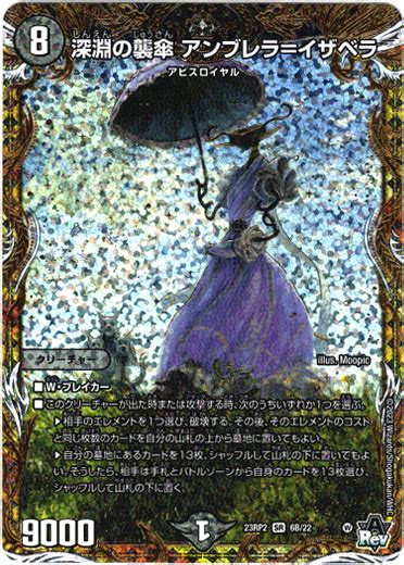 深淵の襲傘 アンブレラ＝イザベラ Tcg通販アドバンテージ