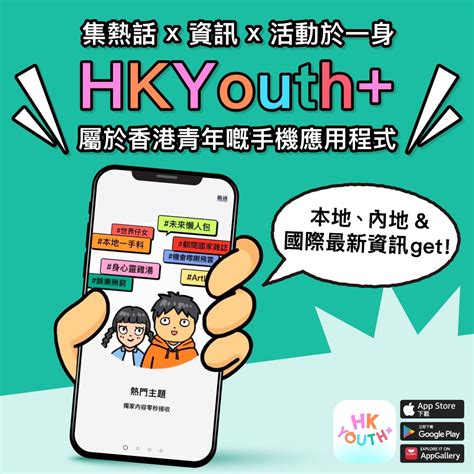 民青局推全新app「hkyouth 」 楊政龍讚：讓青年專享的搜索引擎 星島日報