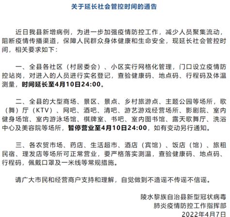 海南陵水发布关于延长社会管控时间的通告荔枝网新闻