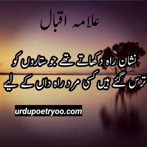 Allama Iqbal poetry| Allama Iqbal urdu poetry