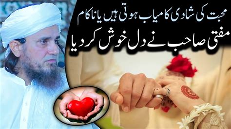 Mohabbat Ki Shadi Kamyab Hoti Hai Ya Nakam Mufti Tariq Masood