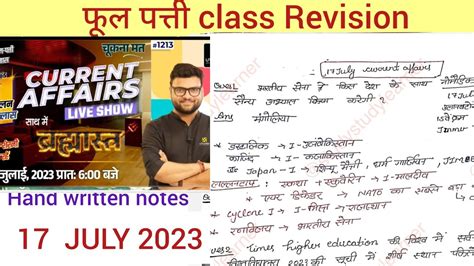 July Daily Current Affairs Revision Gaurav Sir Utkarsh Classes