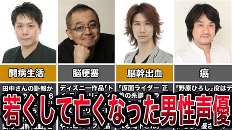 【追悼】若くして亡くなった男性声優5選 Youtube