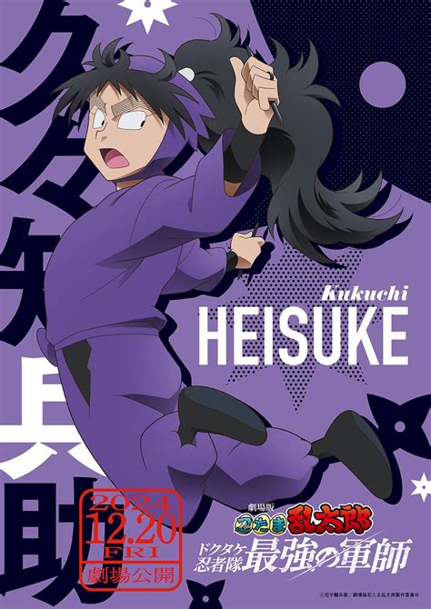 久々知兵助のキャラクタービジュアル。 映画「忍たま乱太郎」久々知兵助ら五年生の躍動感溢れるビジュアル公開 画像・動画ギャラリー 130