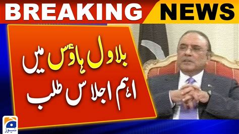 President Asif Zardari Called An Important Meeting At Bilawal House