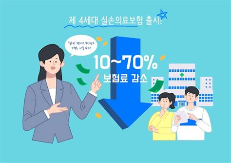 4세대 실손의보 손해율 ‘고민보험신보