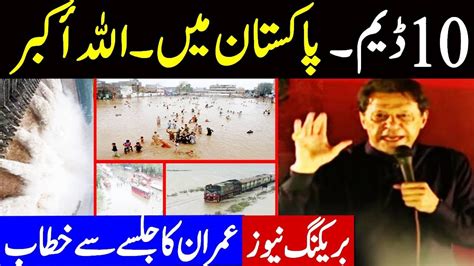 Imran Khan Big Warning Pdm Exposed Pm Shehbaz Govt Trapped Pti