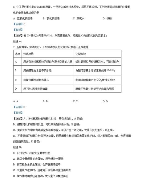 河南省郑州市2022 2023学年高一上学期期末考试 化学（解析版） 教习网试卷下载