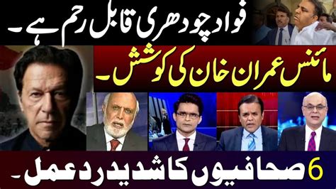 Minus Imran 5 Journalist Reaction On Fawad Chaudhry Press Conference