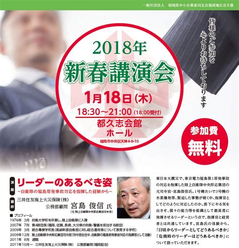 福岡地区 2018年新春講演会 ひがしかぜ ｜ 福岡県中小企業家同友会東支部