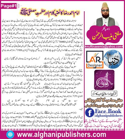 Mufti Muneeb ur Rehman Column(ala hazrat ) - Al Ghani Publishers