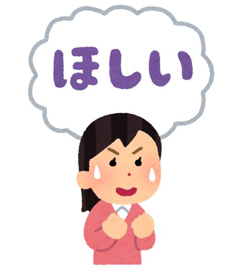 物欲のイラスト（女性） かわいいフリー素材集 いらすとや