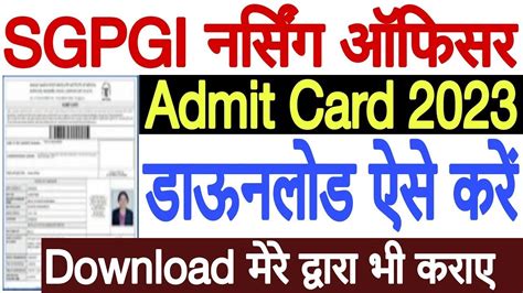 Sgpgi Admit Card 2023 Sgpgi Staff Nurse Admit Card 2023 Sgpgi Admit