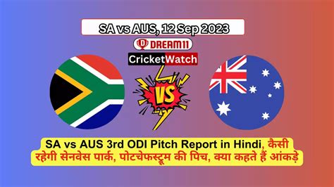 12 Sep SA vs AUS 3rd ODI Pitch Report कस रहग सनवस परक