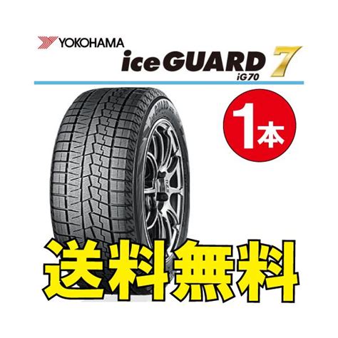 【sale／78off】 Yokohama Iceguard7 Ig70 ヨコハマ アイスガード7 165 65r14 1本価格 法人